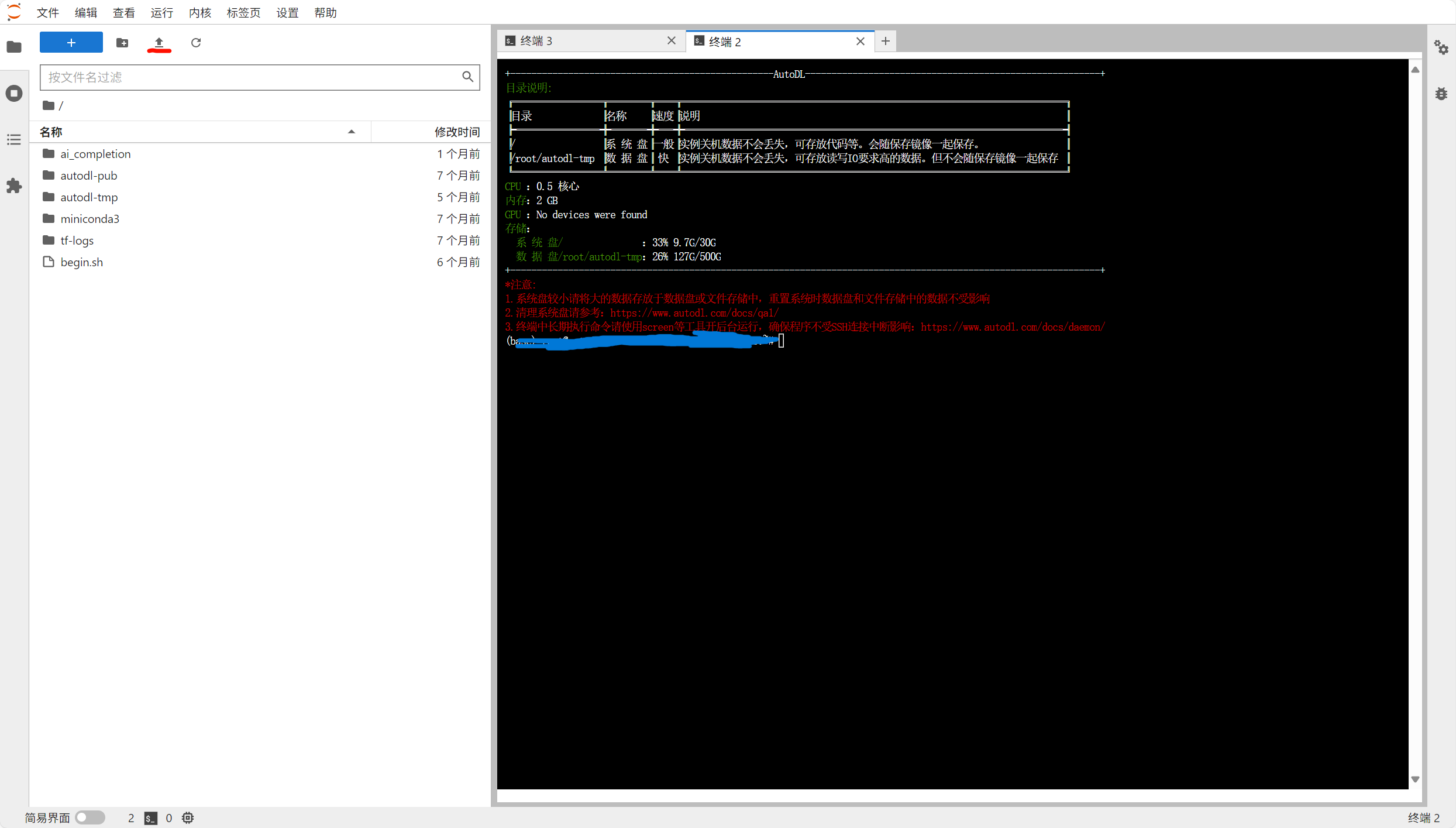 容器内上传界面